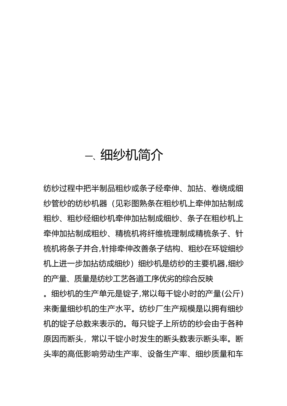 FA503细纱机工艺流程与工序概述_第3页