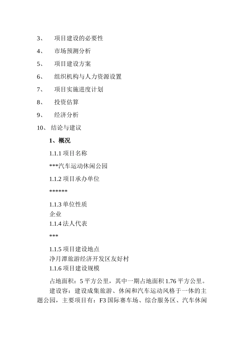 F3赛车场项目建议书_第2页