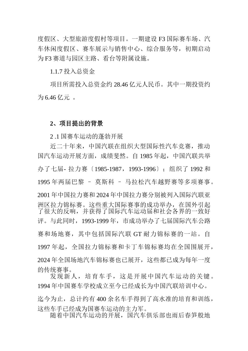 F3赛车场项目建议书_第3页