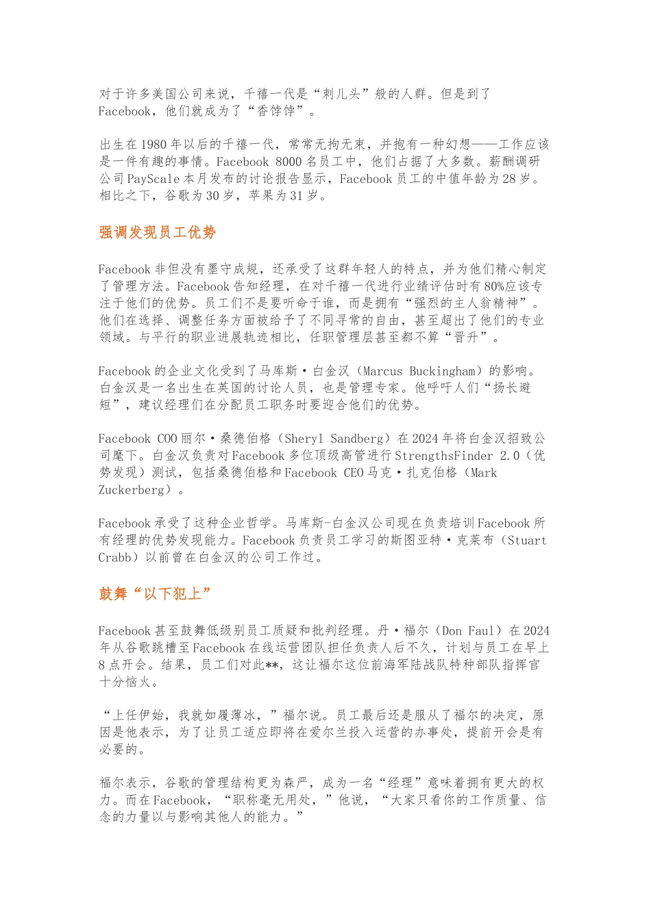 Facebook是如何把员工管理做到极致的？_第2页