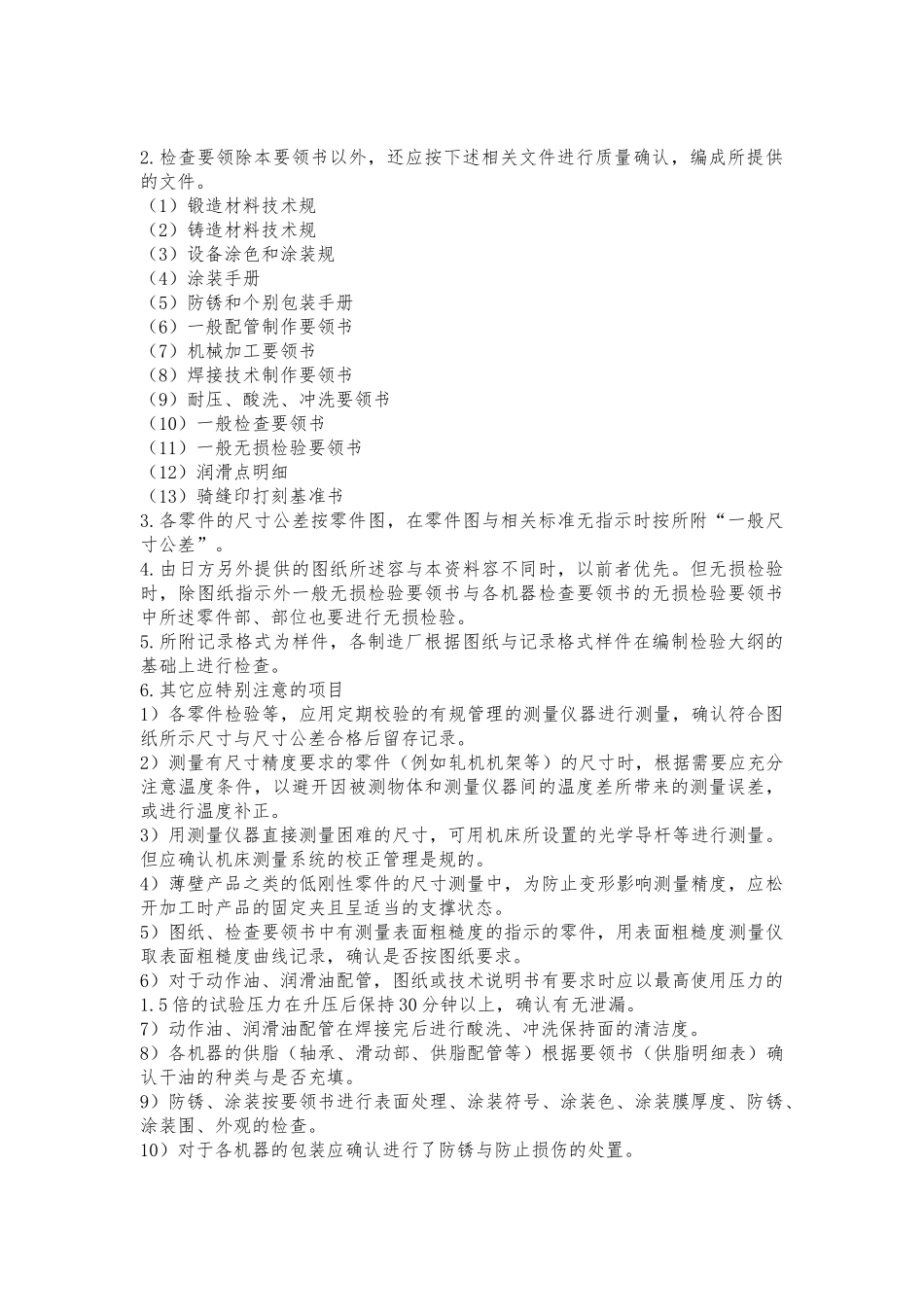 F1_F6阶梯垫检验完全手册范本_第3页