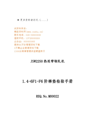 F1_F6阶梯垫检验完全手册范本