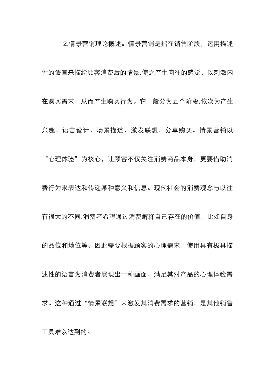 FAIAD微信营销策略研究_第2页