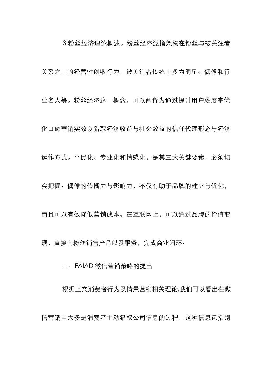 FAIAD微信营销策略研究_第3页