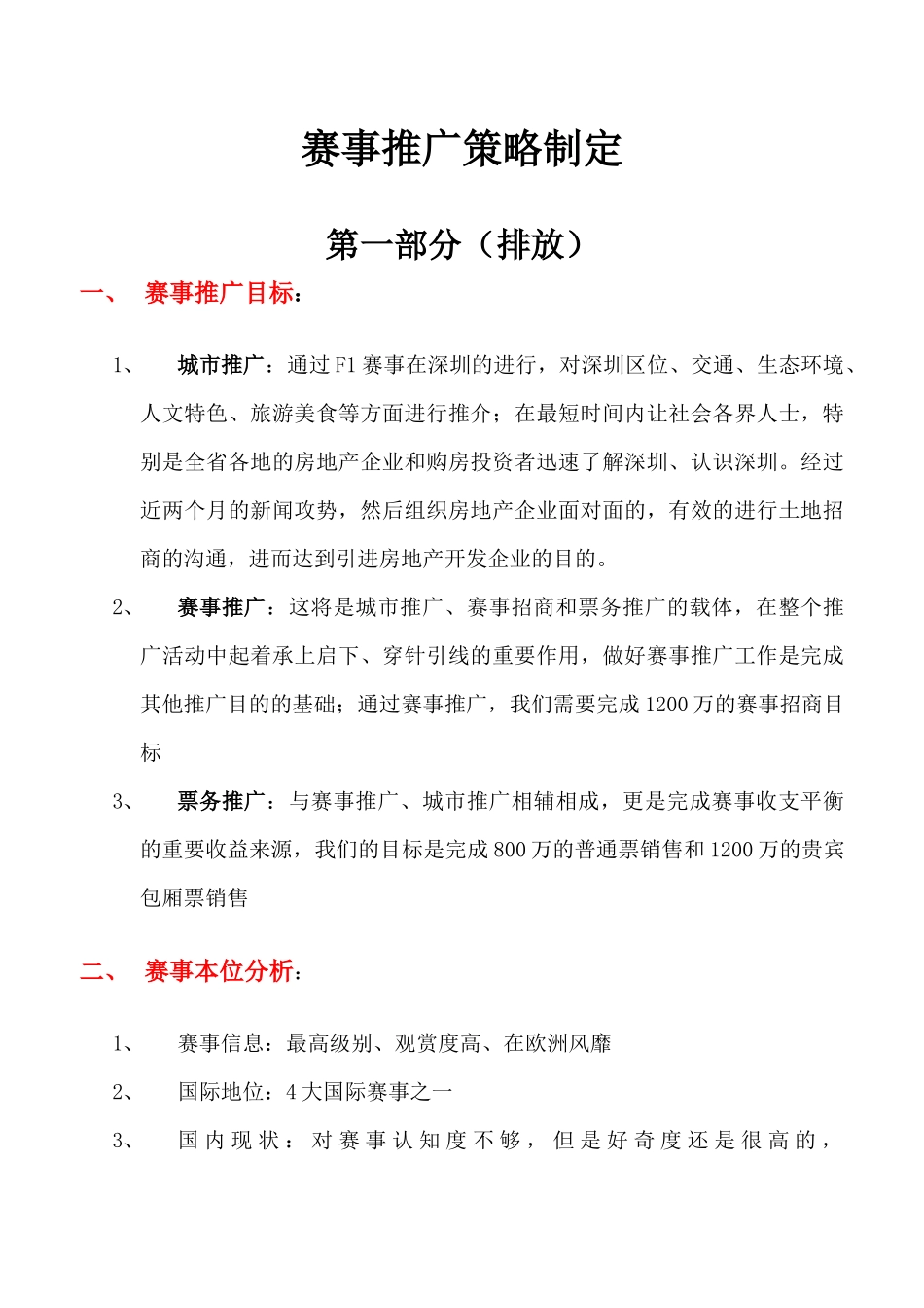 F1整体推广策略制定课程_第1页