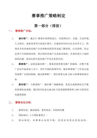 F1整体推广策略制定课程