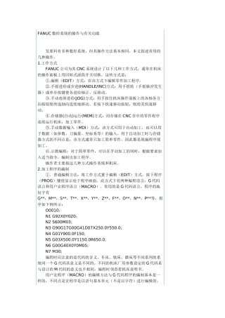 FANUC数控系统的操作与有关功能