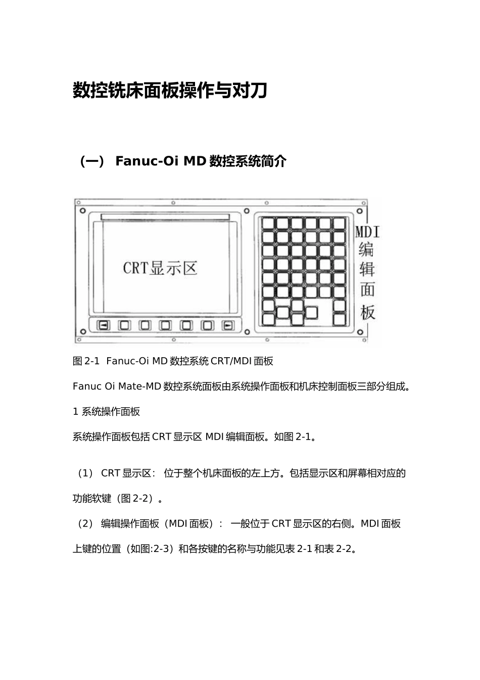 FANUC_Series_0i_MD数控铣床面板操作和对刀_第1页