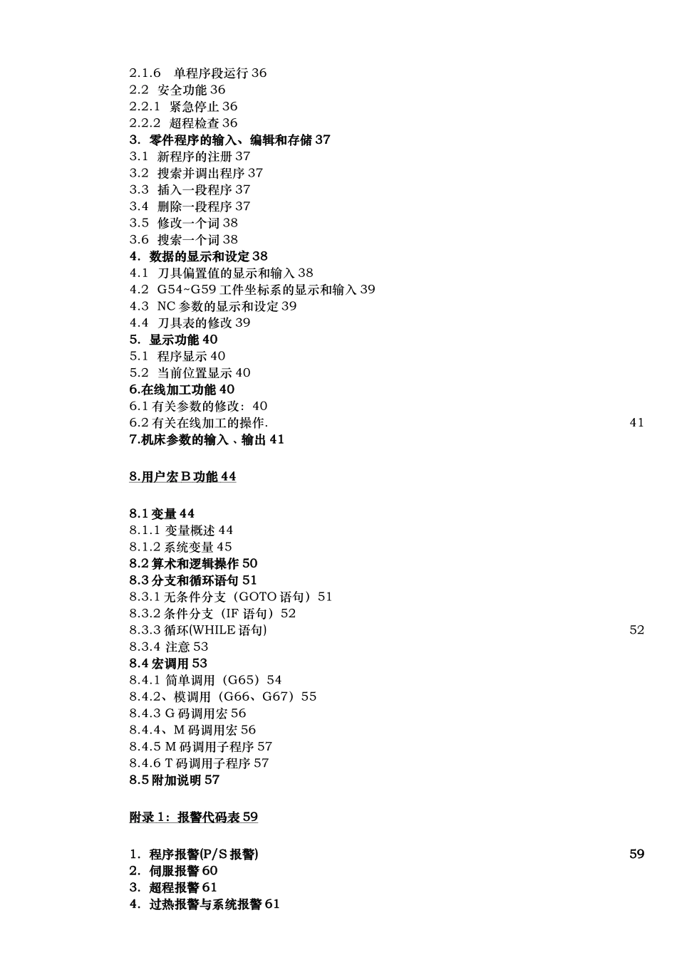 FANUCO加工中心编程说明书_第3页