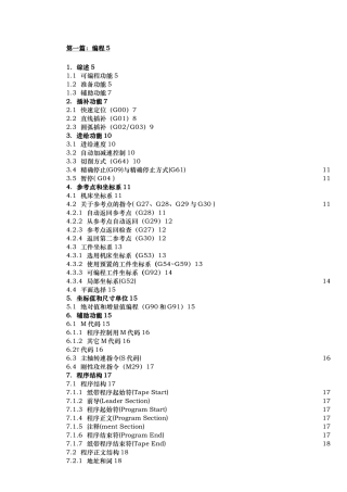 FANUCO加工中心编程说明书
