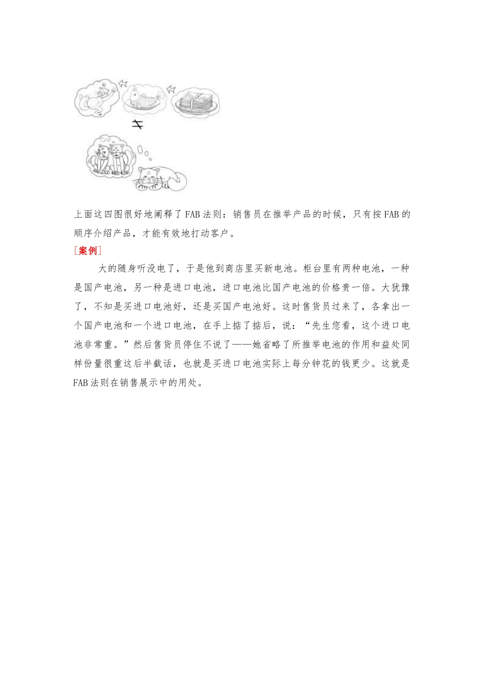 FABE销售法则和应用案例_第3页