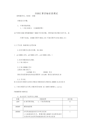 FANUC伺服第四轴调试