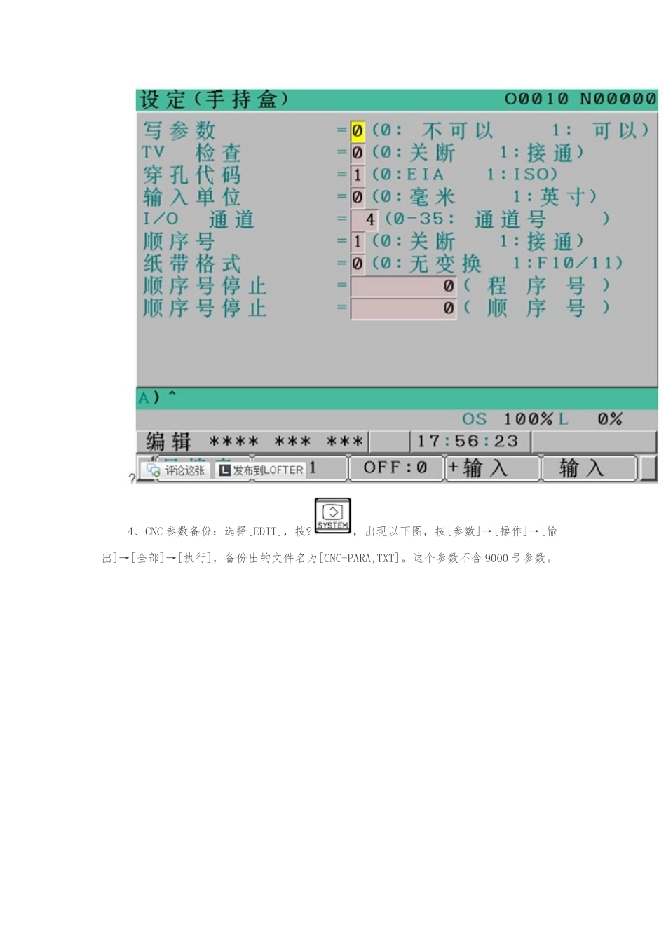 fanuc数据备份操作_第2页
