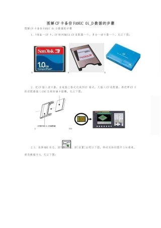 fanuc数据备份操作