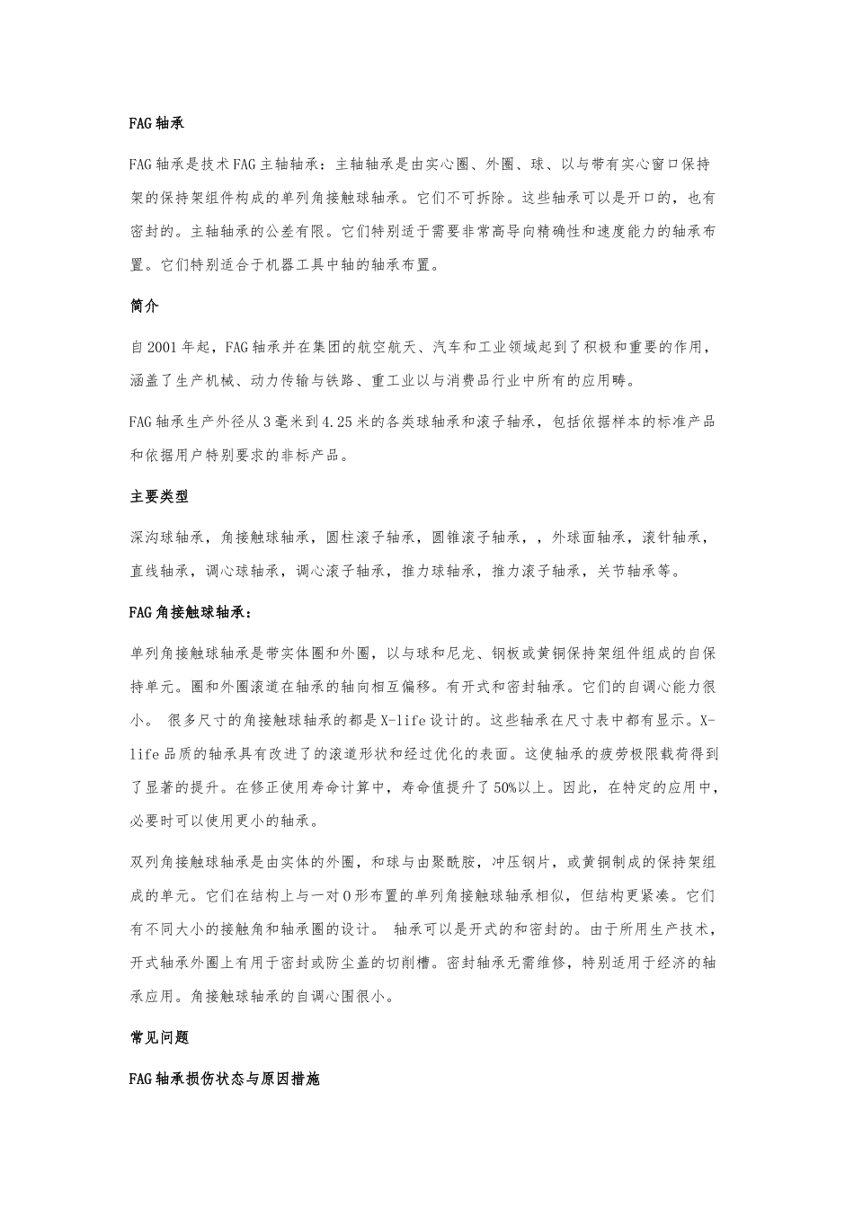 FAG角接触球轴承的清洗、安装与拆卸_第2页