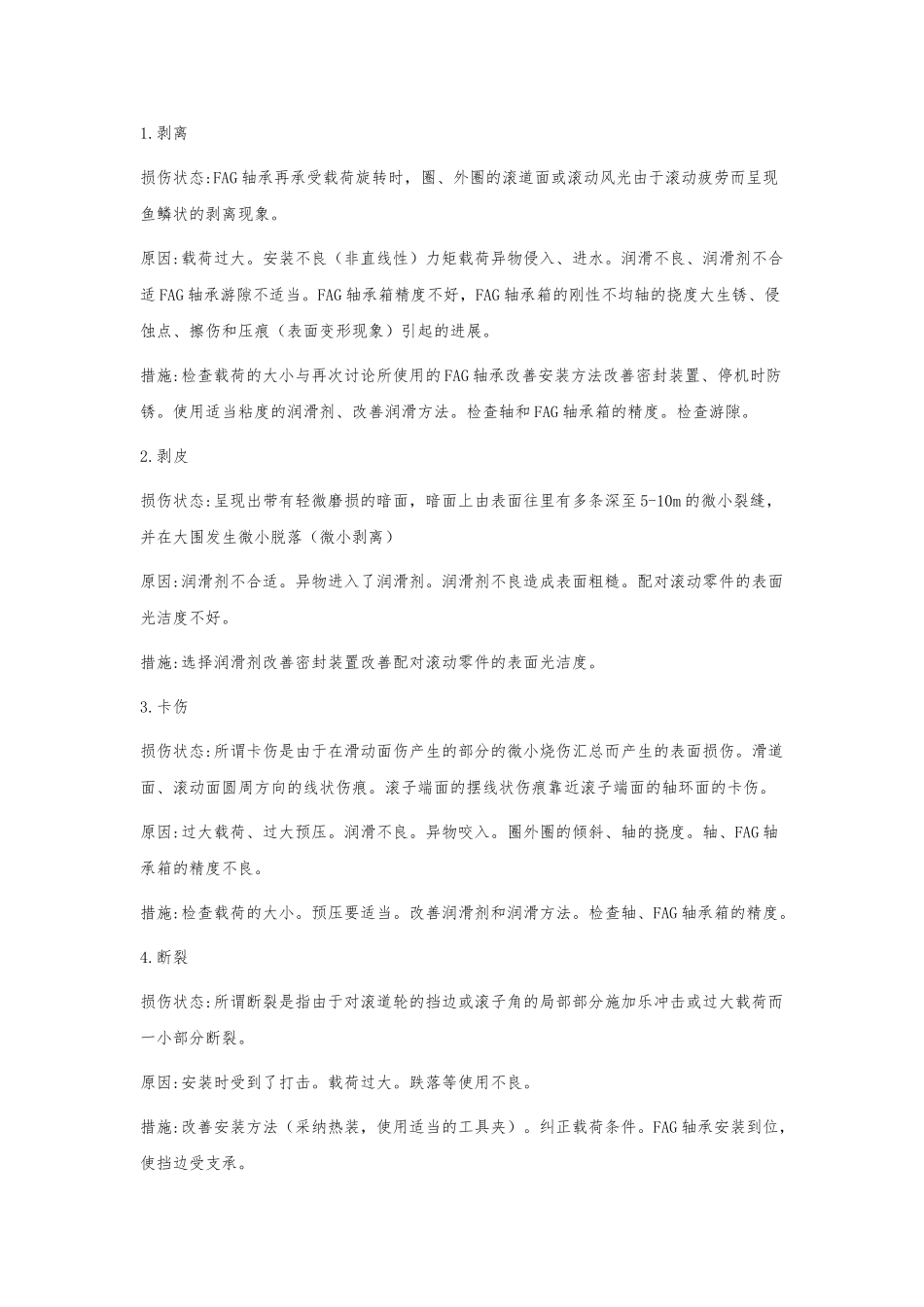 FAG角接触球轴承的清洗、安装与拆卸_第3页