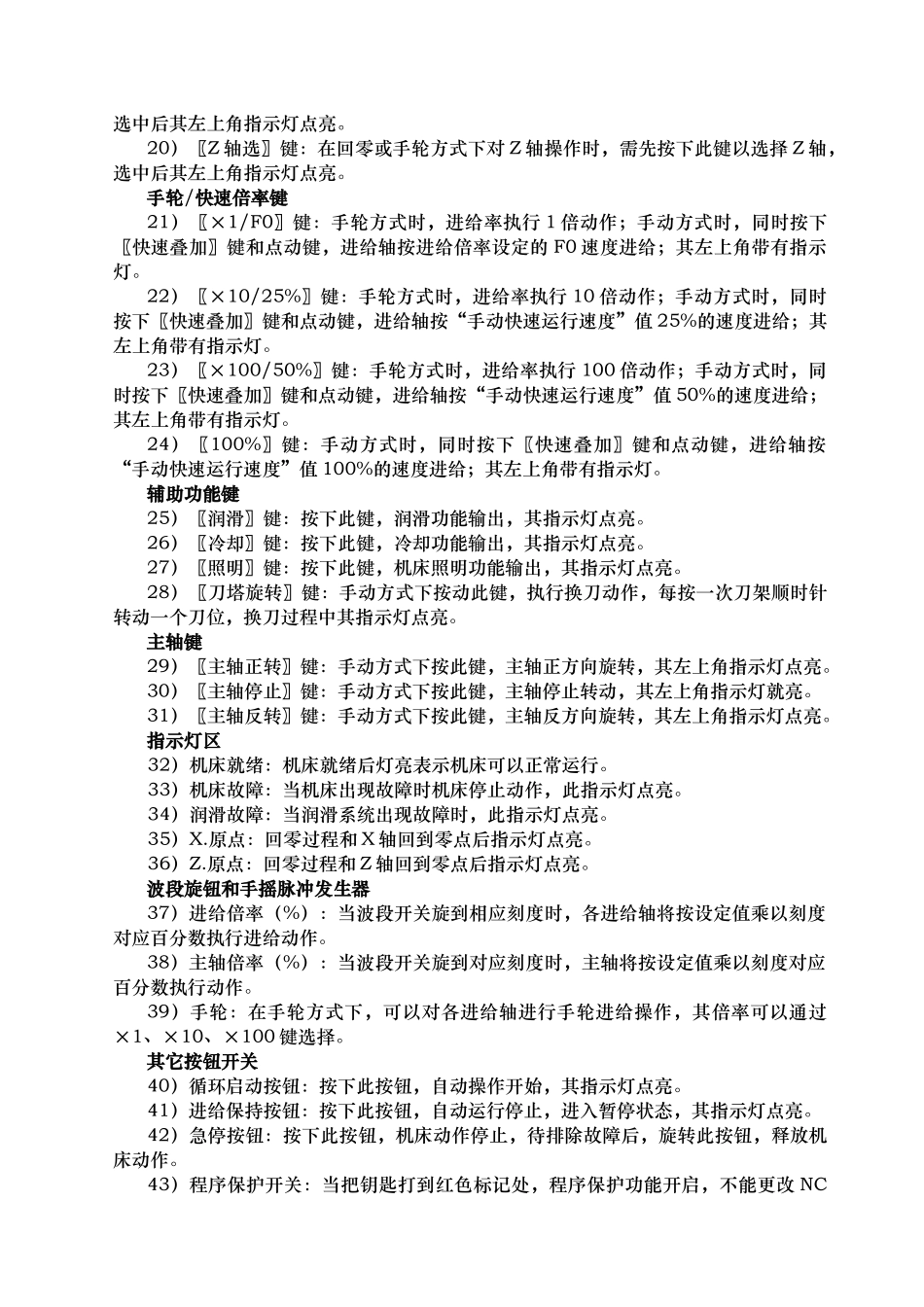 FANUC数控系统面板介绍与编程操作_第3页