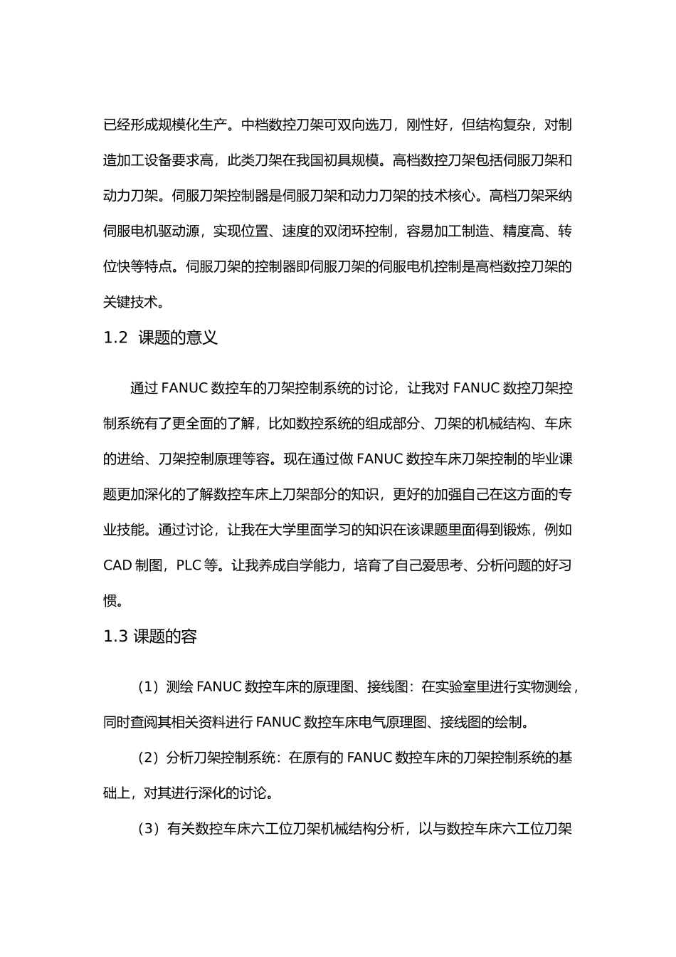 FANUC数控车床的刀架控制系统设计毕业论文_第3页