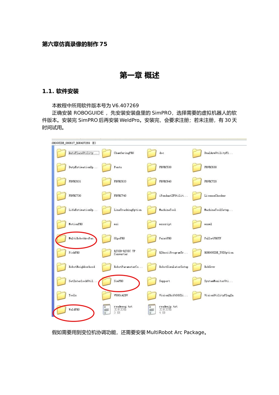 FANUC机器人仿真软件操作手册范本_第3页
