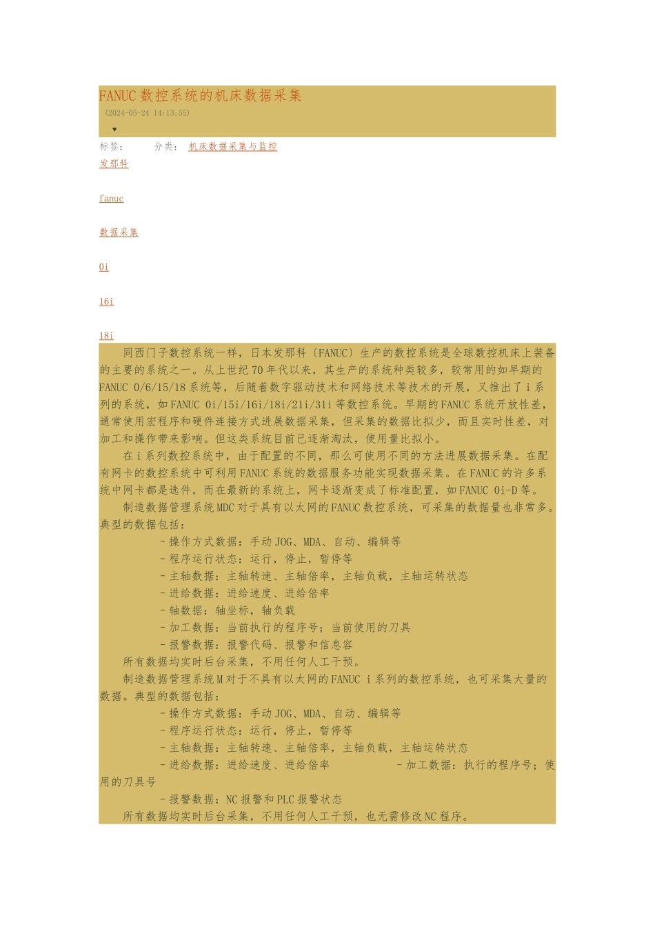 FANUC数控系统的机床数据采集_第1页