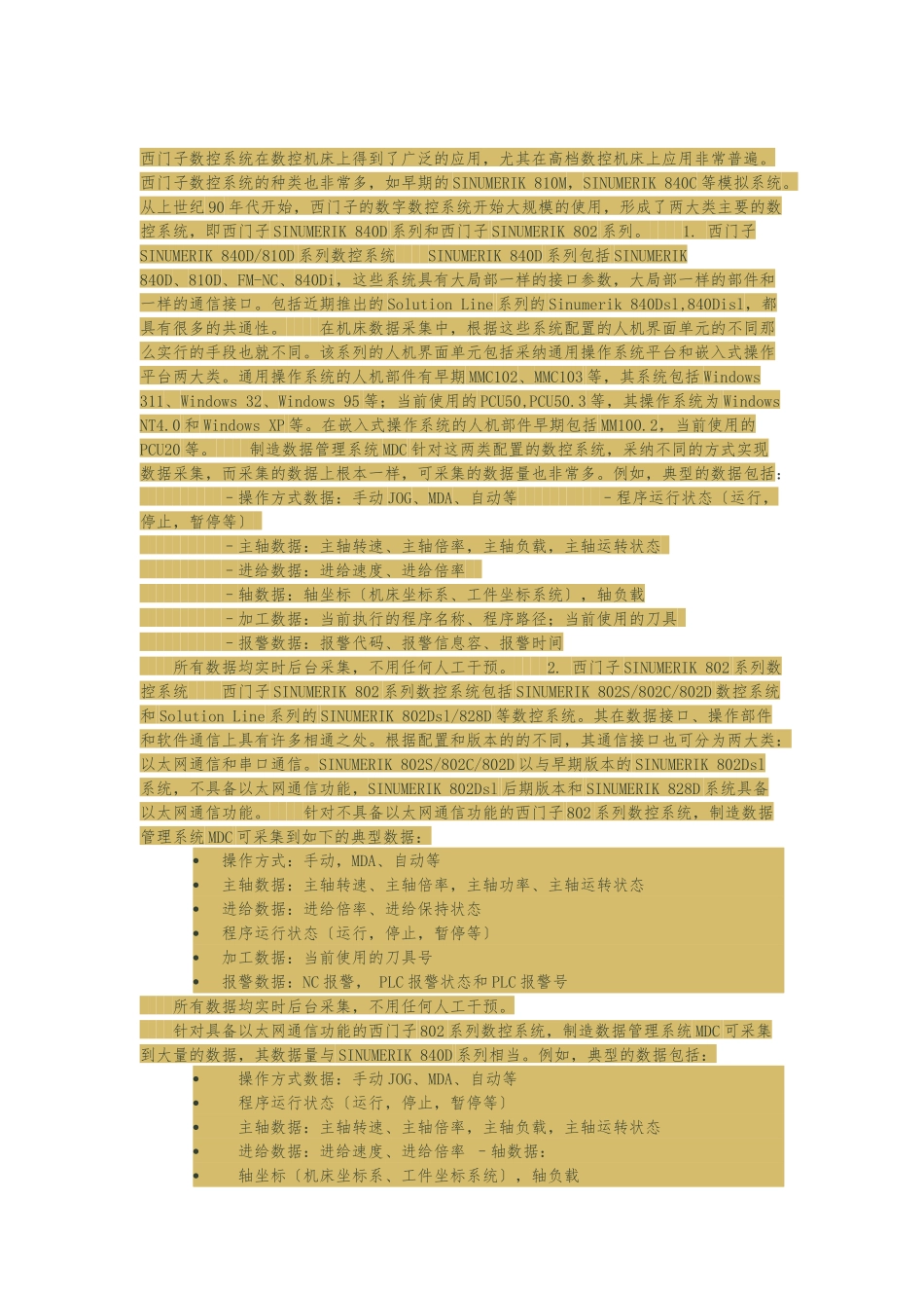 FANUC数控系统的机床数据采集_第2页