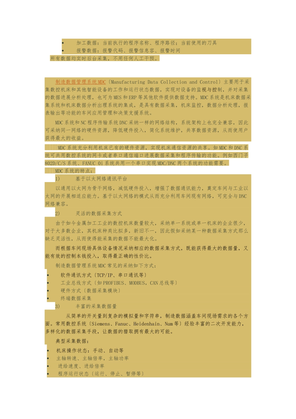 FANUC数控系统的机床数据采集_第3页