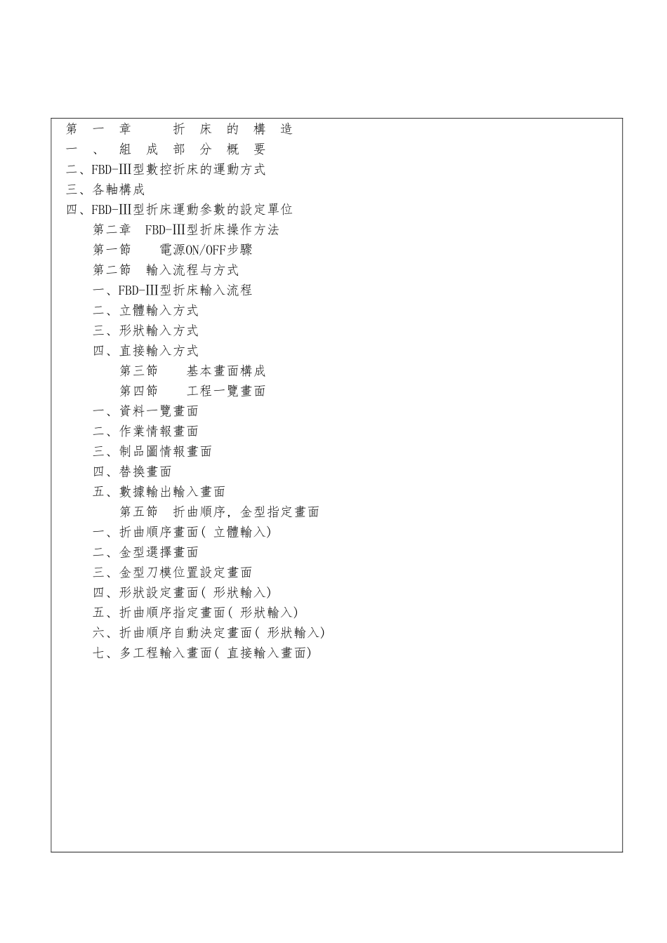 FBD数控折床操作书_第3页