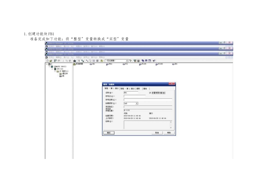 FB块的使用方法_第1页