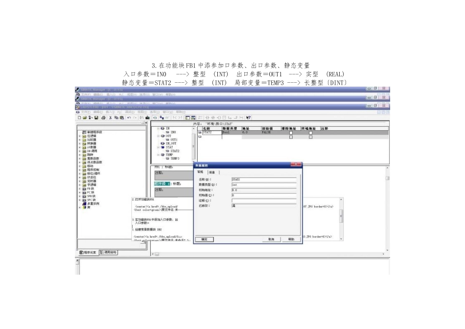 FB块的使用方法_第3页