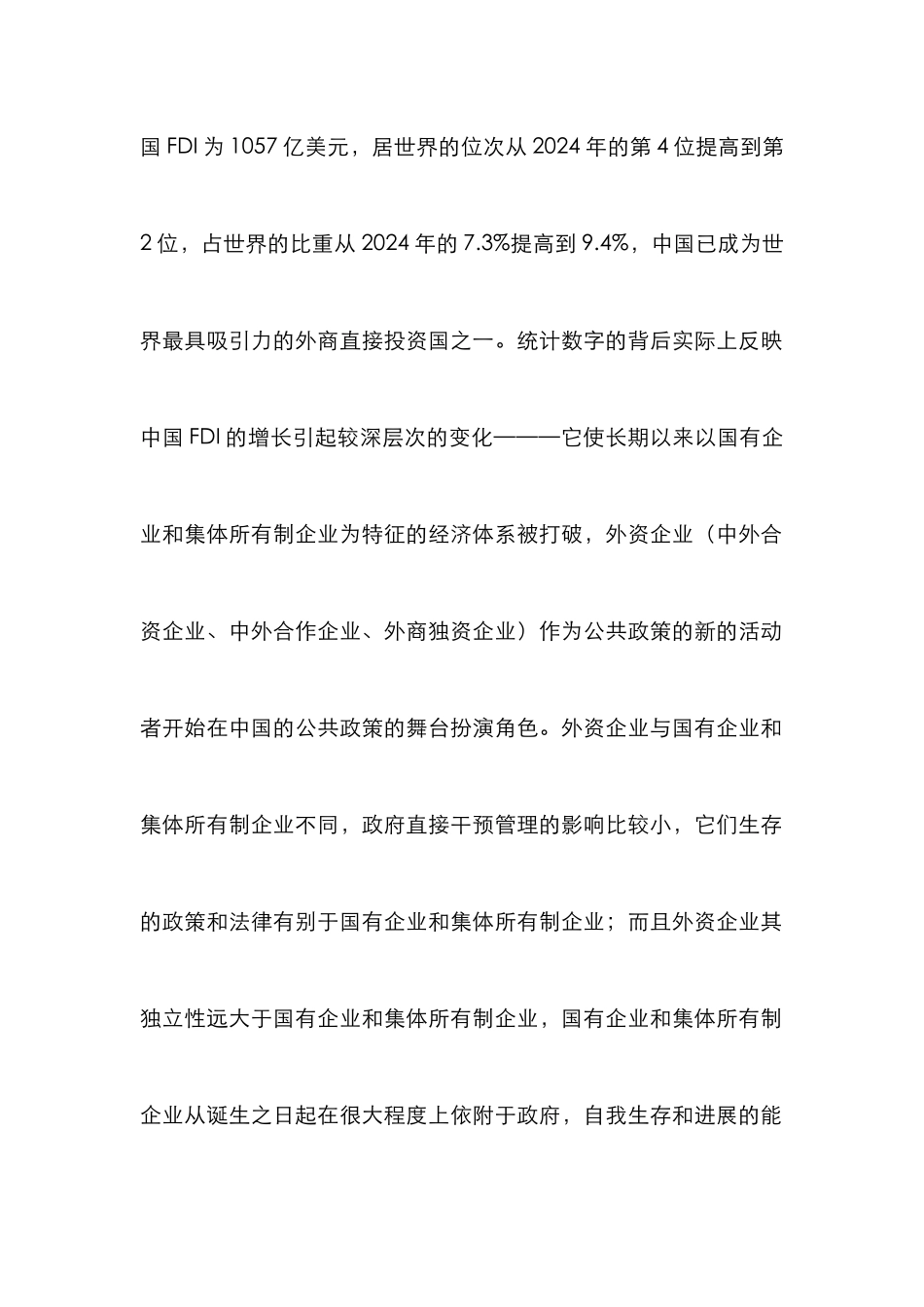 FDI与公共行政革新的关系_第2页