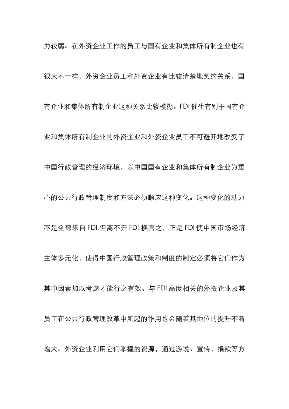 FDI与公共行政革新的关系_第3页