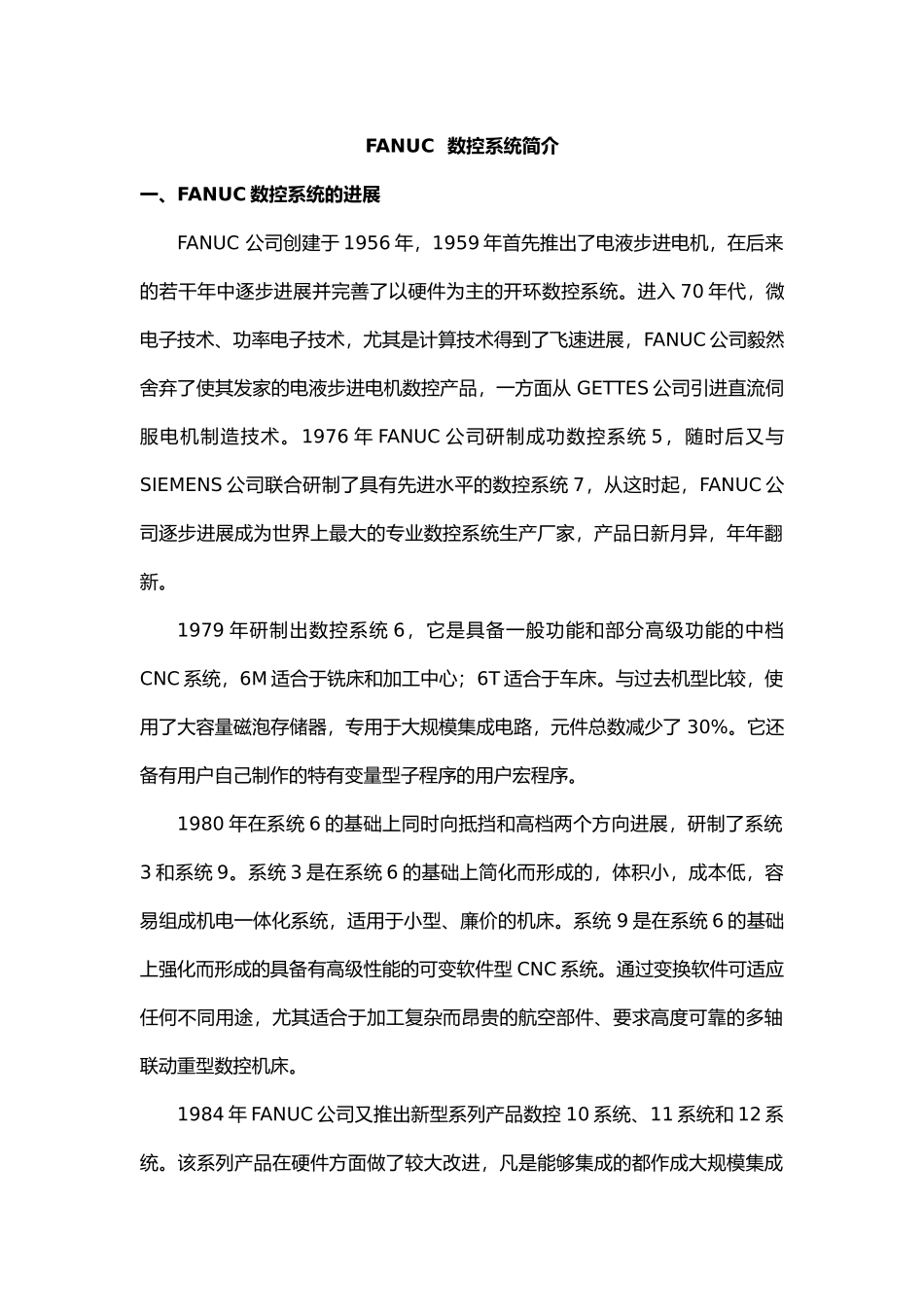 FANUC数控系统简介_第1页