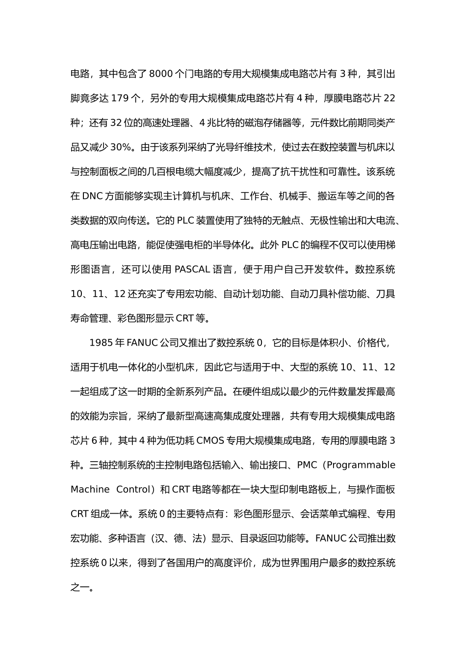 FANUC数控系统简介_第2页