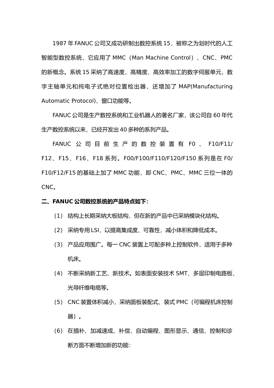 FANUC数控系统简介_第3页