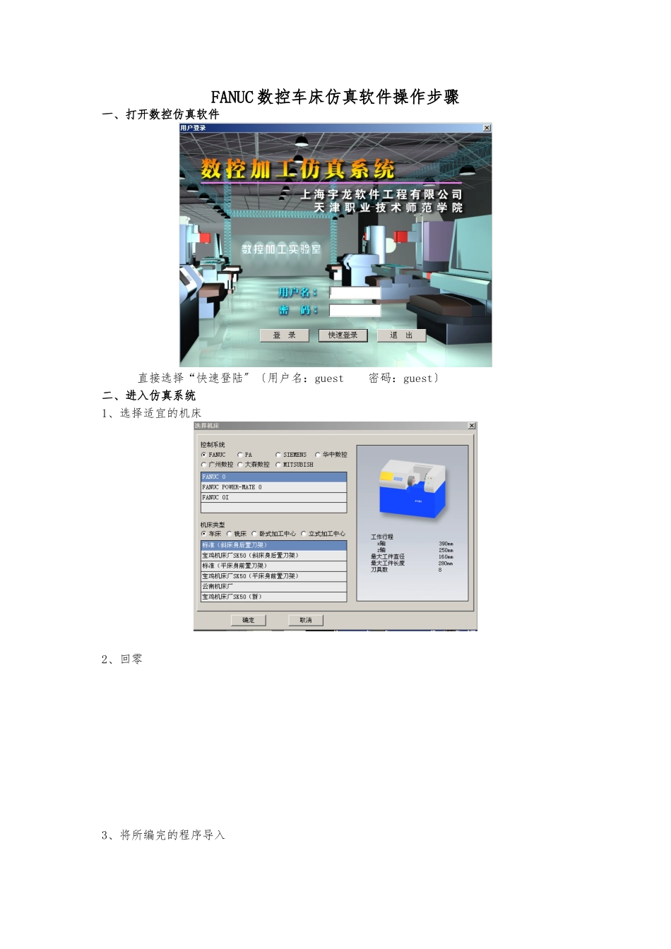 FANUC数控车床仿真软件操作步骤_第1页