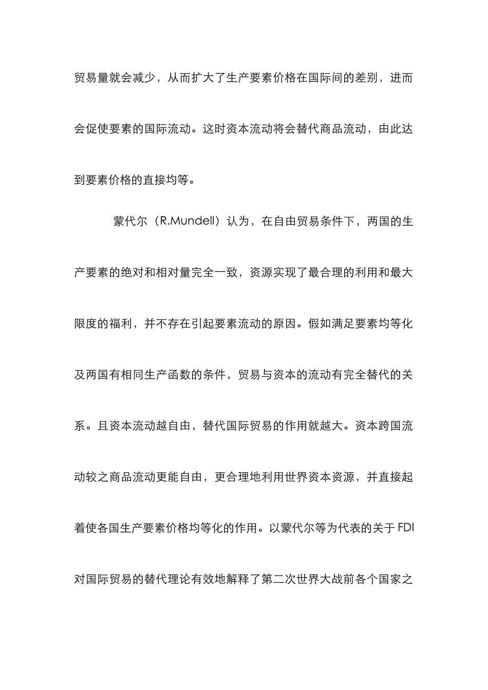 FDI外贸易关系实务论文_第2页