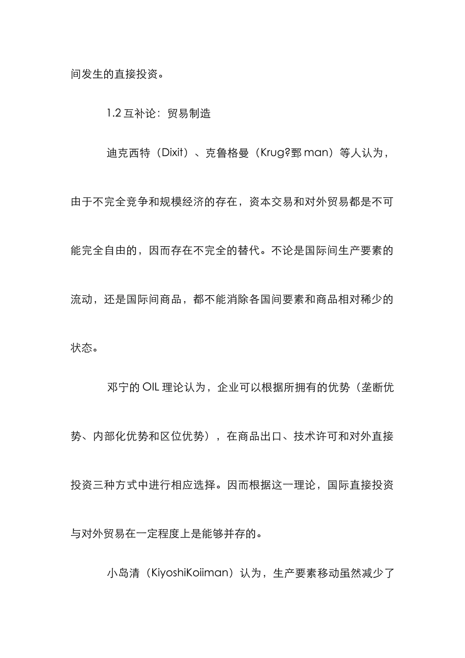 FDI外贸易关系实务论文_第3页