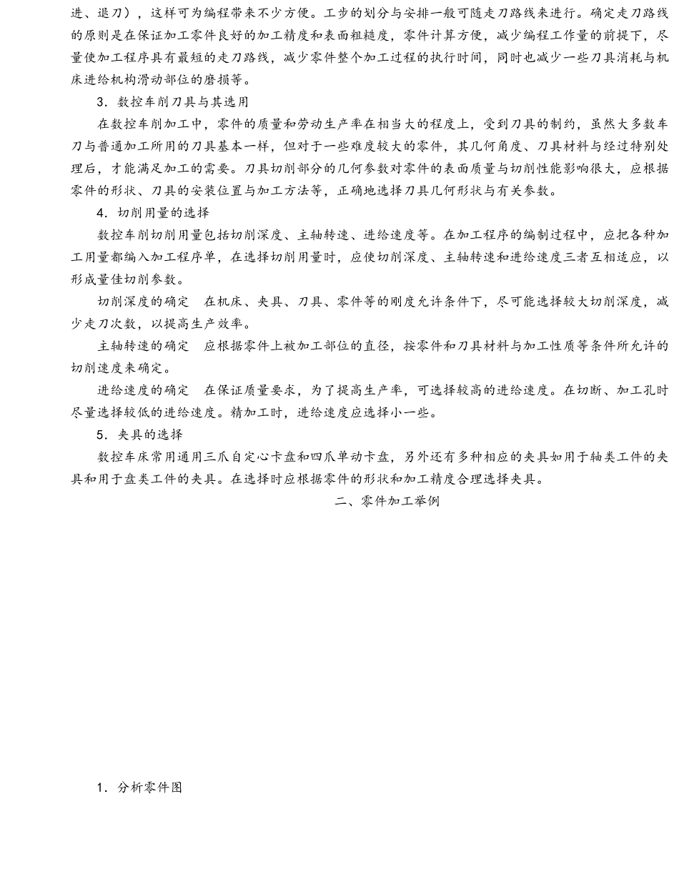 FANUC系统数控车削加工工艺分析报告_第2页