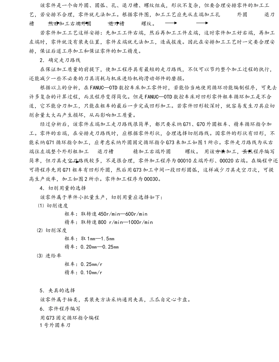 FANUC系统数控车削加工工艺分析报告_第3页