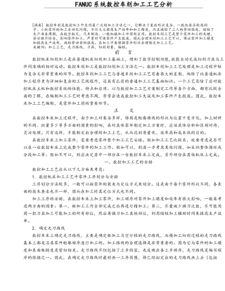 FANUC系统数控车削加工工艺分析报告