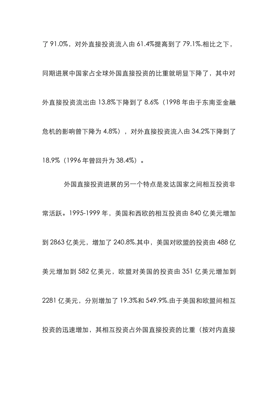 FDI特点对策论文_第3页