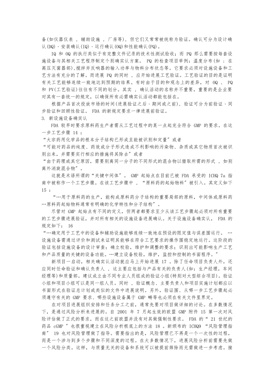 FDA对设备的要求-Word-文档_第2页