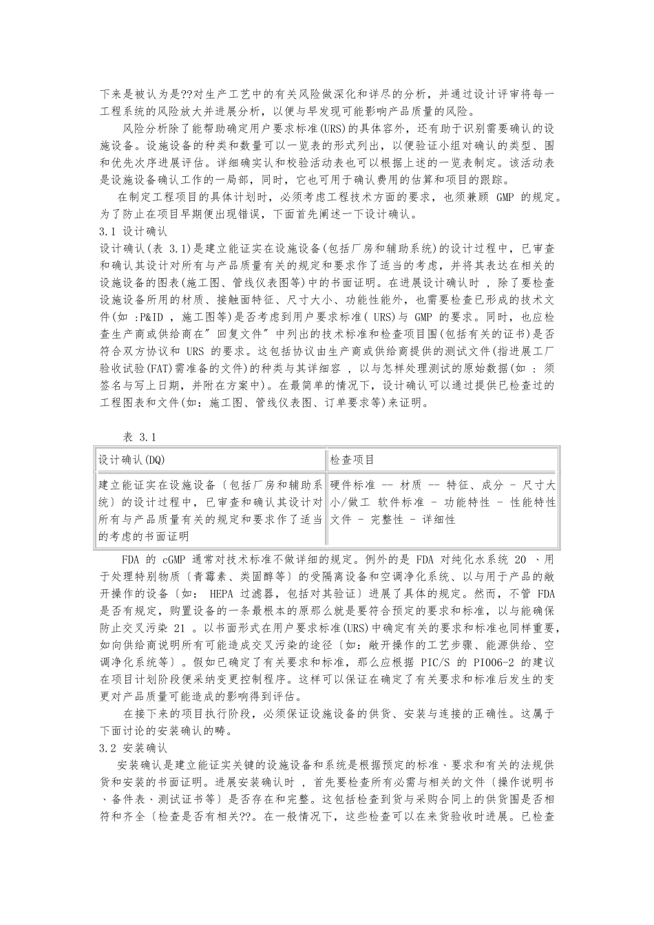 FDA对设备的要求-Word-文档_第3页