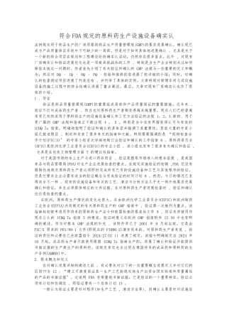 FDA对设备的要求-Word-文档
