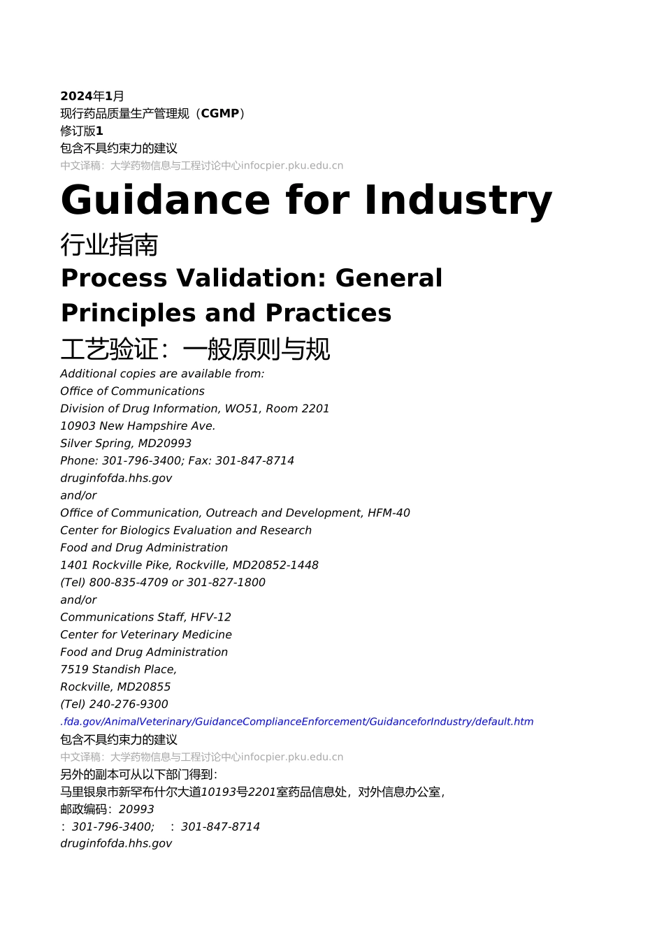 FDA最新工艺验证指导书_第2页