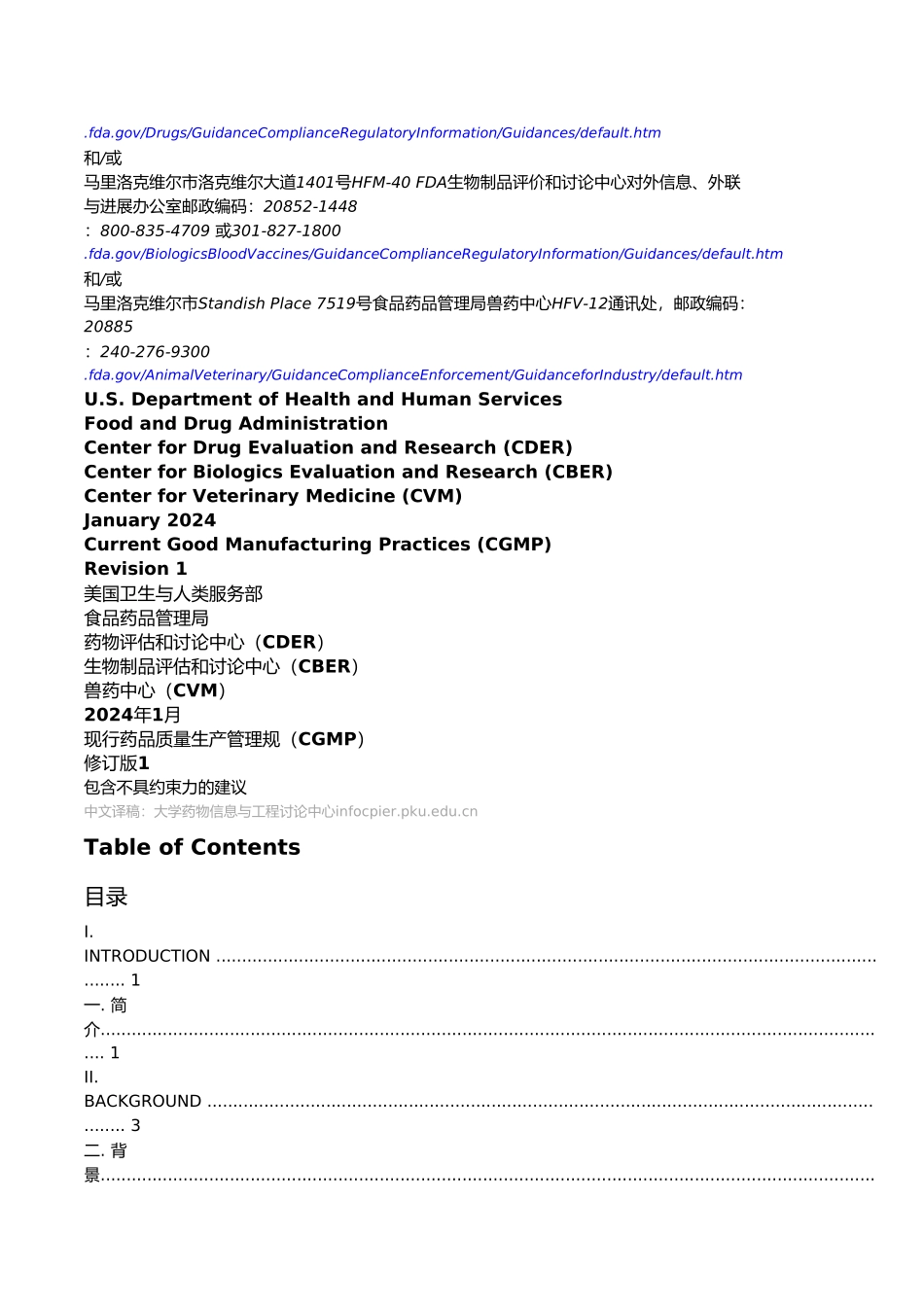 FDA最新工艺验证指导书_第3页