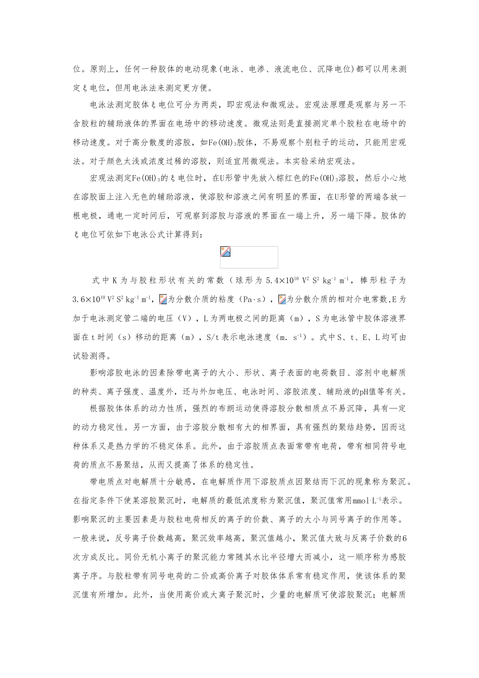 Fe3溶胶制备纯化及性质实验报告_第2页