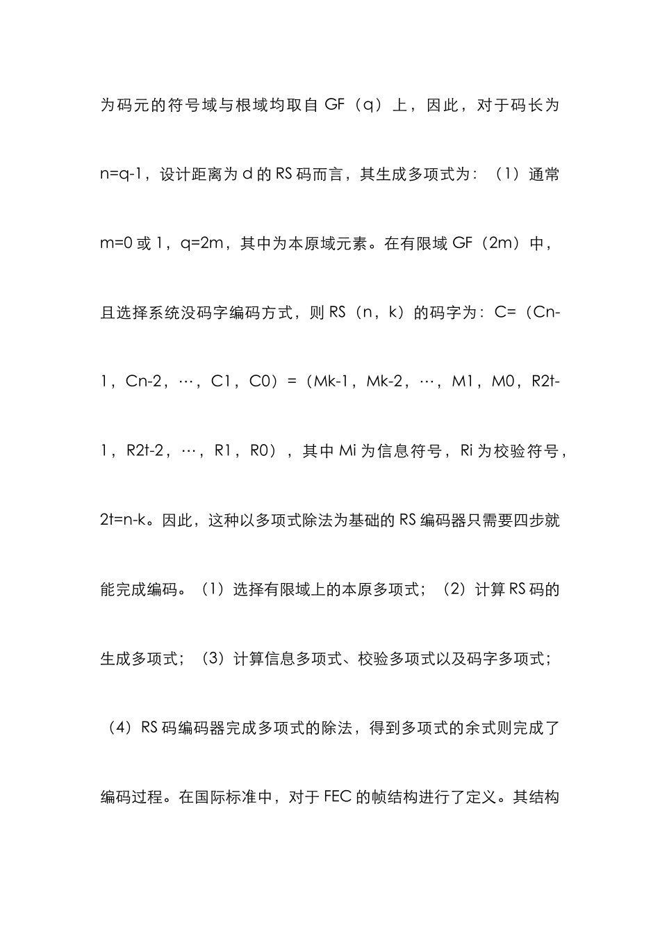 FEC在高速光纤通信中的运用_第3页