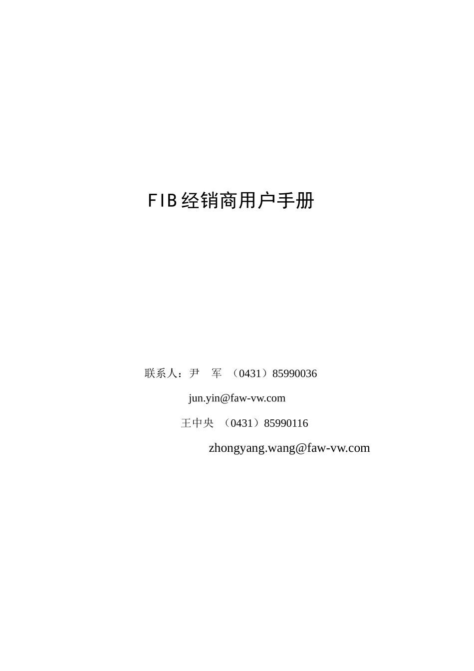 FIB项目经销商用户手册_第1页