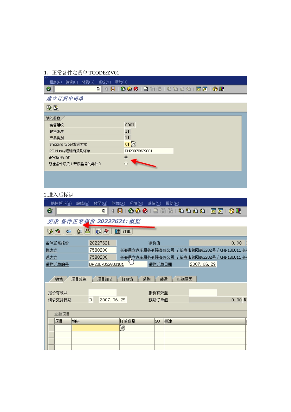 FIB项目经销商用户手册_第2页